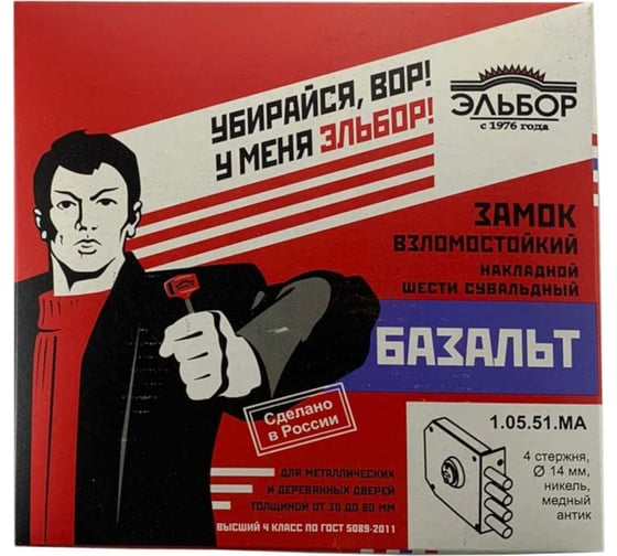 Накладной замок Эльбор Базальт 1.05.51.МА