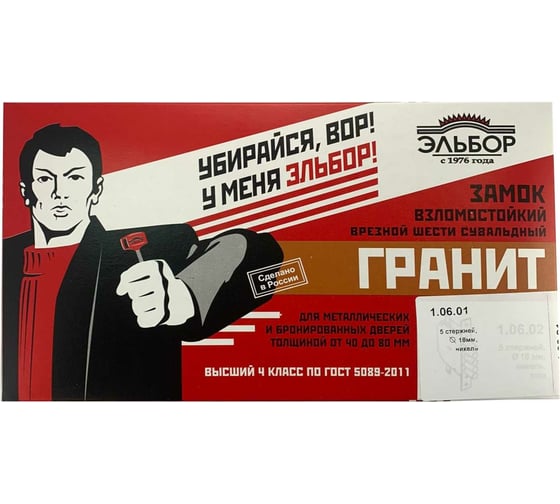 Врезной замок Эльбор Гранит 1.06.01