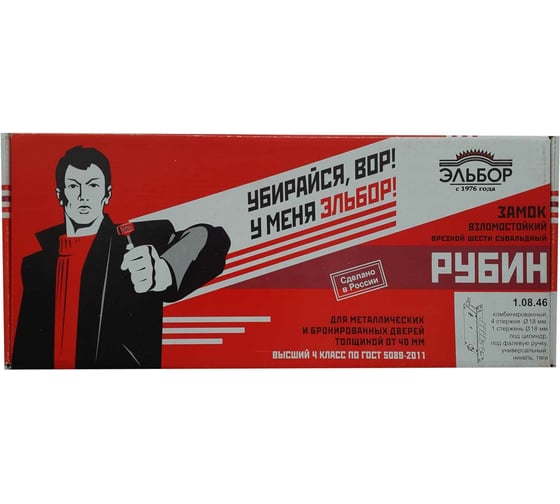 Врезной замок Эльбор Рубин 1.08.46
