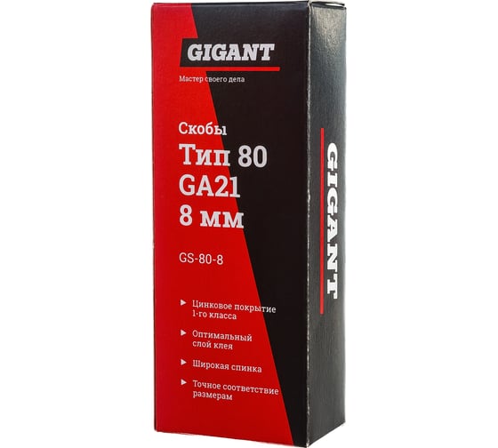 Скобы для пневматического степлера Gigant тип 80, 8 мм, 4800 шт. GS-80-8