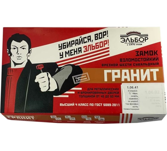 Врезной замок Эльбор Гранит 1.06.41
