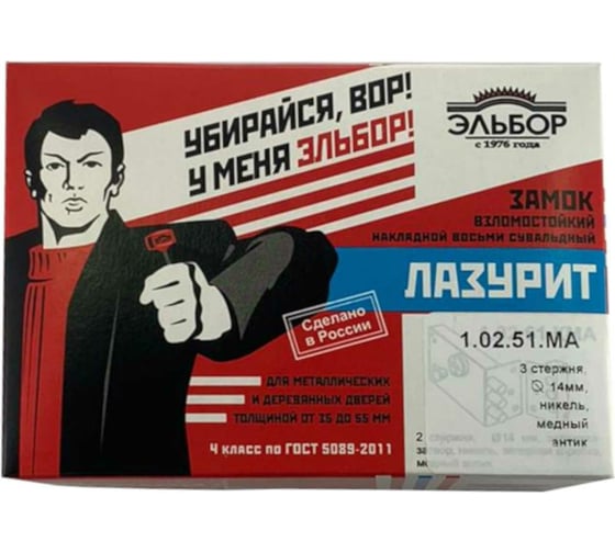 Накладной замок Эльбор Лазурит 1.02.51.МА