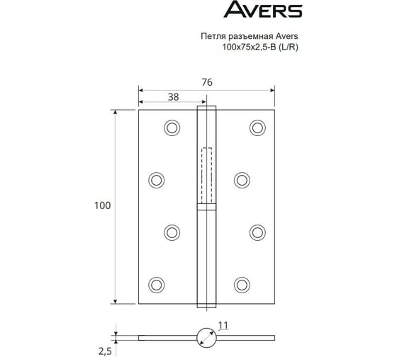 Врезная петля AVERS 100х75х2,5-B-AB-R 30703