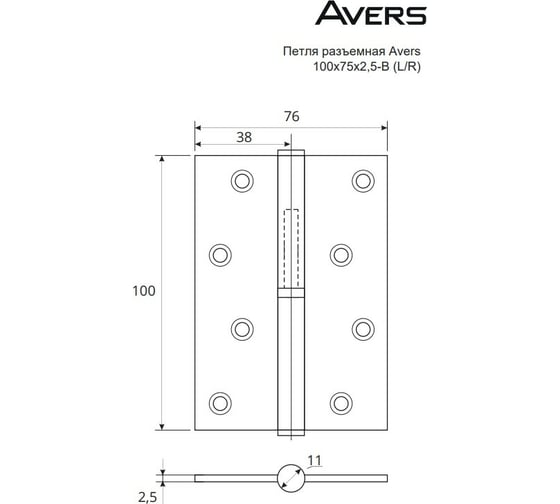 Врезная петля AVERS 100х75х2,5-B-NIS-R 30709