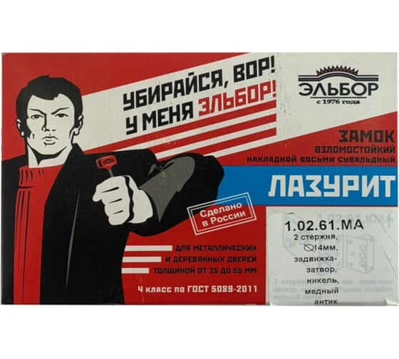 Накладной замок Эльбор Лазурит 1.02.61.МА