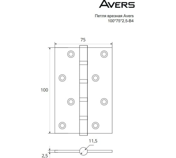 Врезная петля AVERS 100х75х2,5-B4-AB 30112