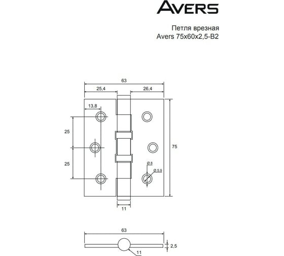 Врезная петля AVERS 75х60х2,5-B2-NIS 31671