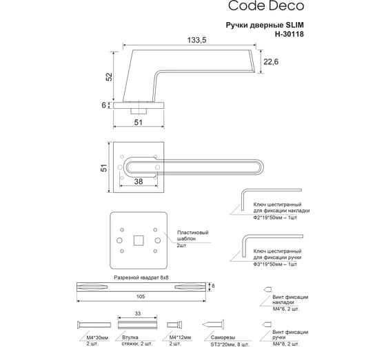 Дверные ручки Code Deco Slim H-30118-A-CRS/W 31640