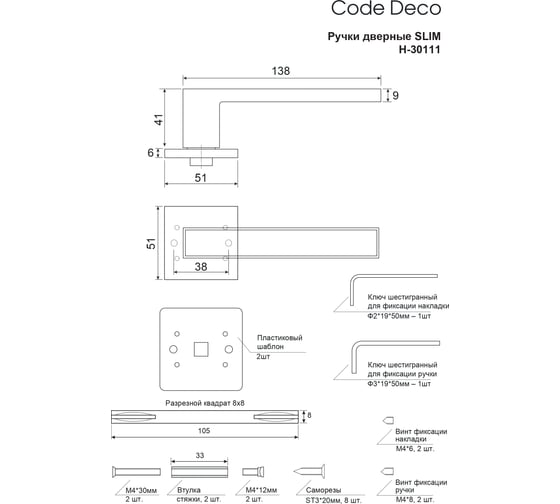 Дверные ручки Code Deco Slim H-30111-A-NISM/W 31638