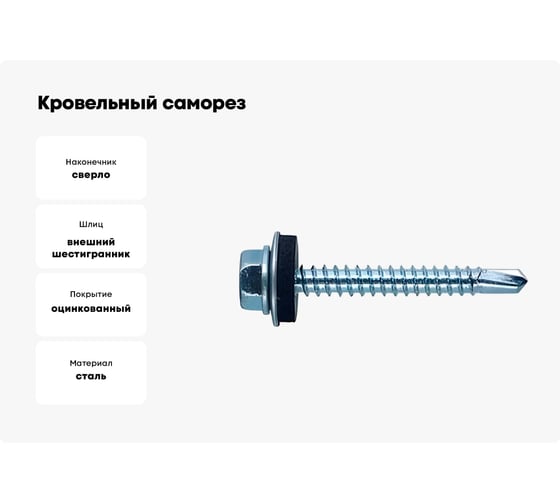 Кровельный саморез КВАДРА 4.8x35 цинк, сверло PT.3, шайба EPDM, кор. 100 шт. 480351020100