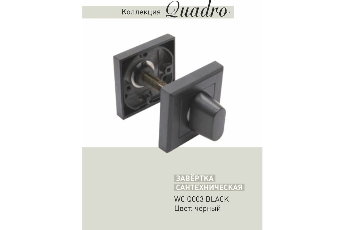 Bau wc. Adden bau завертка wc q003. adden bau wc q003 chrome. adden bau wc 5070 как собрать. adden bau wc q003 black nickel.