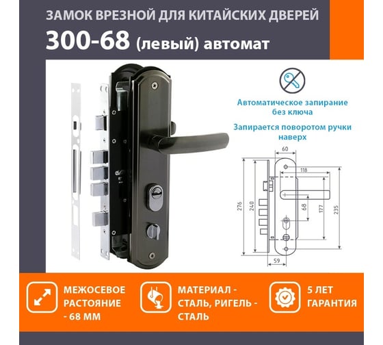 Врезной замок НОРА-М 300-68 автомат, комплект с ручками - левый 18728
