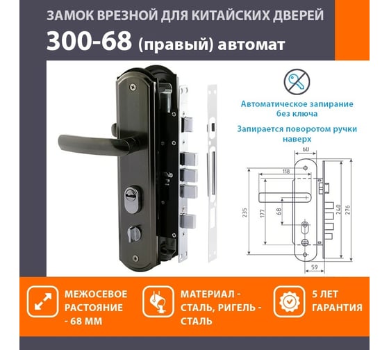 Врезной замок НОРА-М 300-68 автомат, комплект с ручками - правый 18729