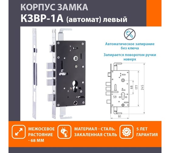 Врезной замок НОРА-М КЗВР-1А автомат, левый, хром 18726