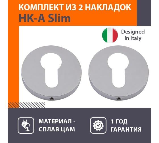 Дверная накладка под цилиндр НОРА-М Slim НК-А - хром 18653