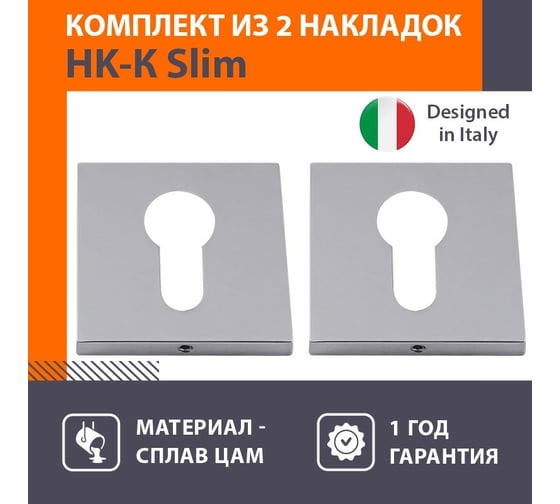 Дверная накладка под цилиндр НОРА-М Slim НК-К - хром 18643