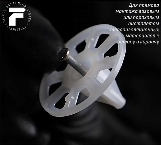Тарельчатый дюбель FIXPISTOLS F-INS 30/50 100 шт. 3-2-6-3907