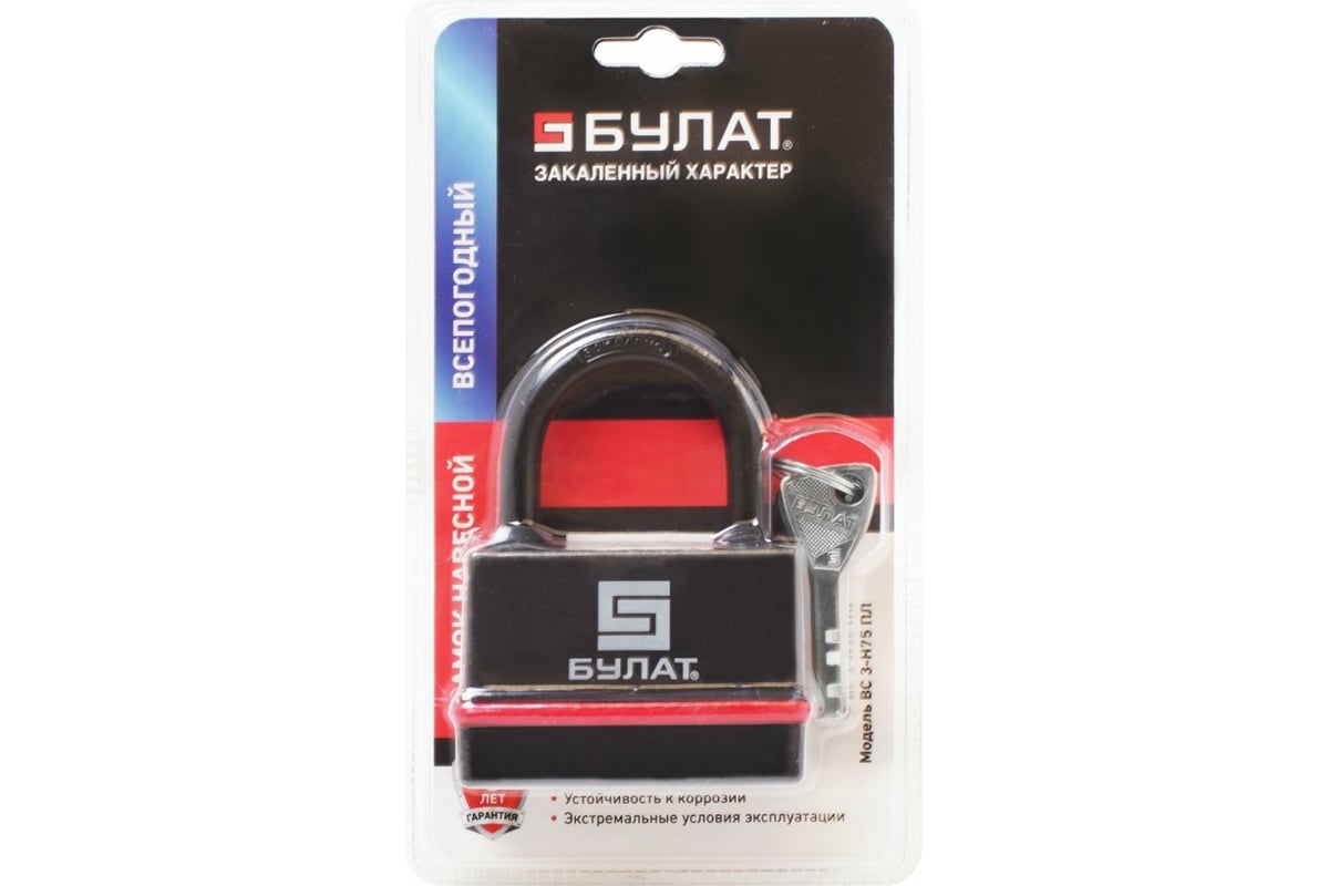 Навесной всепогодный замок БУЛАТ ВС 3-Н75 ПЛ 5 ключей, d=10 мм 13655 ...