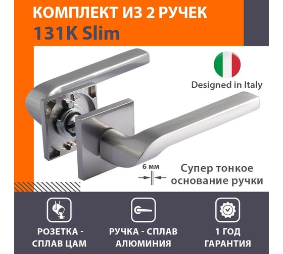 Дверная ручка НОРА-М Slim 131K AL - матовый никель 18619