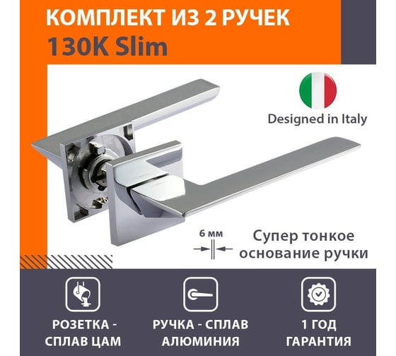 Дверная ручка НОРА-М Slim 130K AL - хром 18613