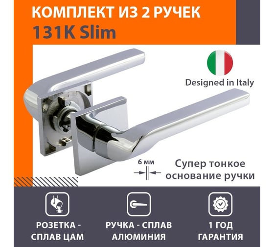 Дверная ручка НОРА-М Slim 131K AL - хром 18618