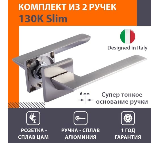 Дверная ручка НОРА-М Slim 130K AL - матовый никель 18614