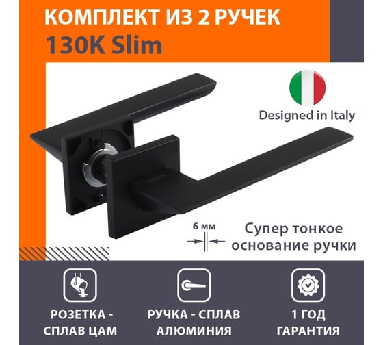 Дверная ручка НОРА-М Slim 130K AL - черный 18616