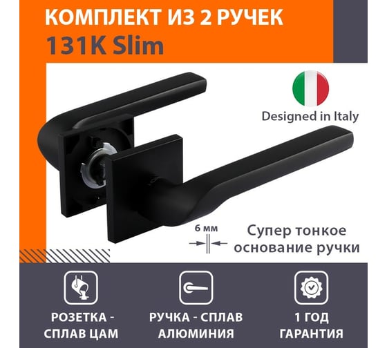 Дверная ручка НОРА-М Slim 131K AL - черный 18621