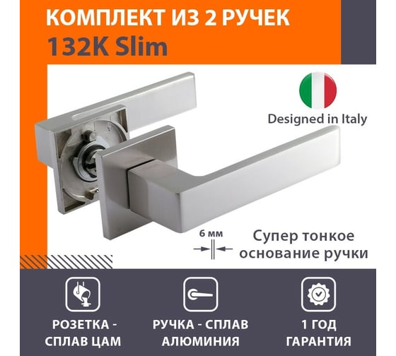 Дверная ручка НОРА-М Slim 132K AL - матовый никель 18624