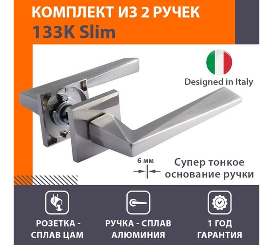 Дверная ручка НОРА-М Slim 133K AL - матовый никель 18629
