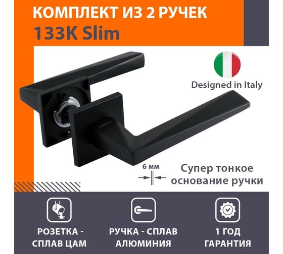 Дверная ручка НОРА-М Slim 133K AL - черный 18631