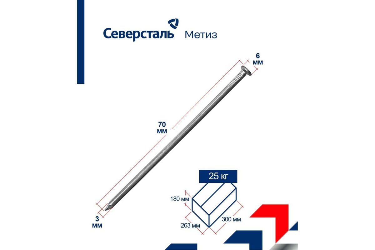 Строительные гвозди Северсталь-Метиз ГОСТ 4028-63, 3,0x70, 25 кг  NCG402800300070-14 - выгодная цена, отзывы, характеристики, фото - купить в  Москве и РФ