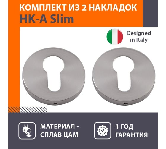 Дверная накладка под цилиндр НОРА-М Slim НК-А - матовый никель 18654