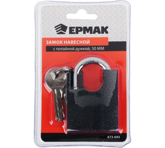 Навесной замок с потайной дужкой ЕРМАК 50 мм, сталь, латунь 673-043