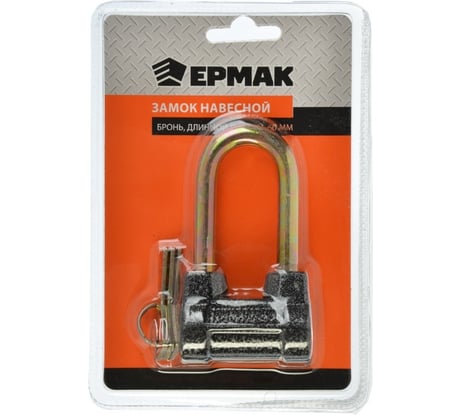 Навесной замок с длинной дужкой ЕРМАК "Бронь" 60 мм 468-009