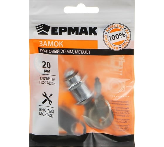 Почтовый замок ЕРМАК 20 мм, металл 639-067