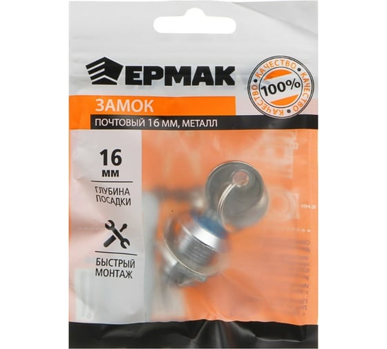 Почтовый замок ЕРМАК 16 мм, металл 639-066