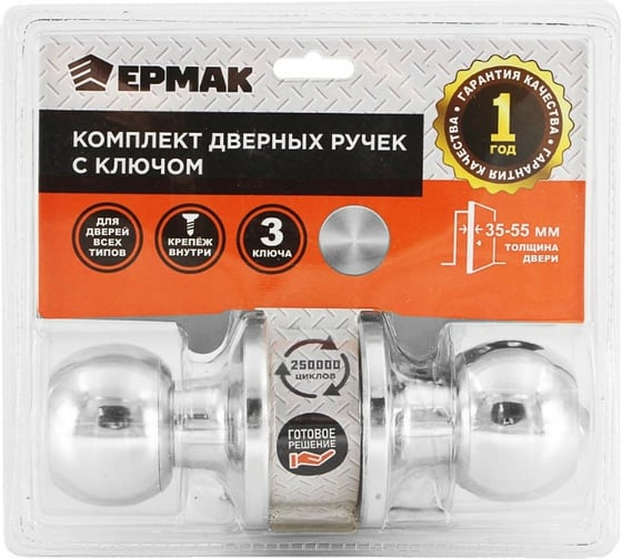 Комплект дверных ручек-кноб с ключом ЕРМАК хром 673-047