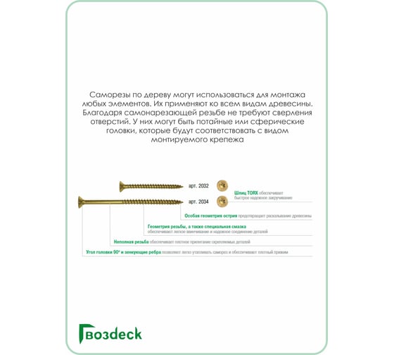 Саморез по дереву Гвозdeck потайной, 4х60, Т20, 500 шт. 20344060YETXRD2