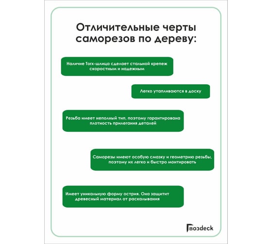 Саморез по дереву Гвозdeck потайной, 6х90, Т30, 100 шт. 20346090YETXRD2