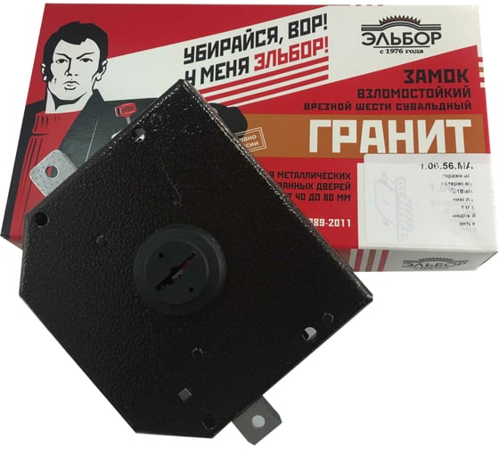 Накладной замок Эльбор Гранит 1.06.56.МА