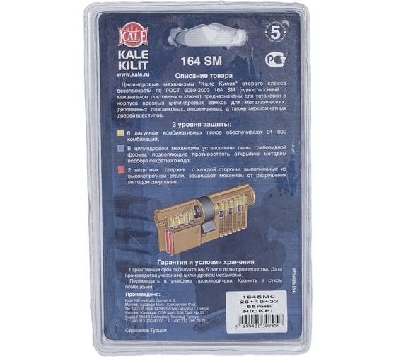 Цилиндровый механизм с вертушкой KALE KILIT 164 SM/68 (26+10+32) мм, блистер, никель, 5 кл. 25103