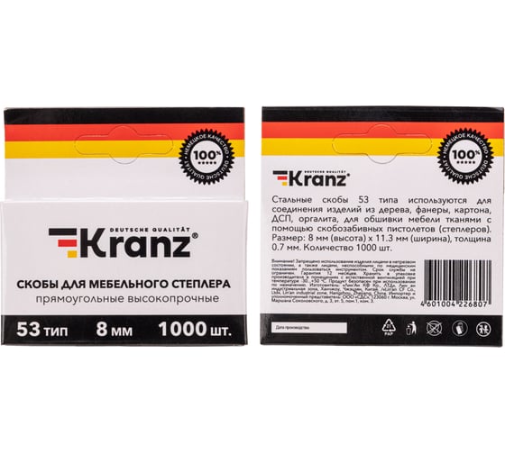 Скобы для строительного мебельного степлера KRANZ 8 мм, тип 53, 1000 шт. KR-12-5502