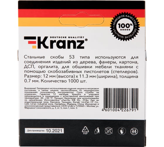 Скобы для строительного мебельного степлера KRANZ 12 мм, тип 53, 1000 шт. KR-12-5504