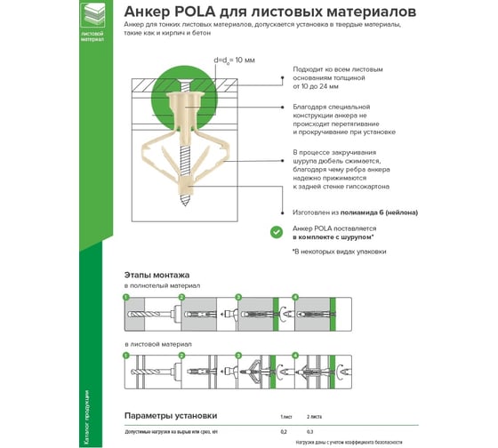 Дюбель (анкер) Партнер Pola нейлон 10x50 с шурупом 4 шт. 831850