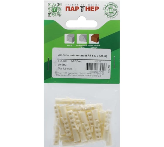 Нейлоновый дюбель Партнер PR 6x30 20 шт. 826045