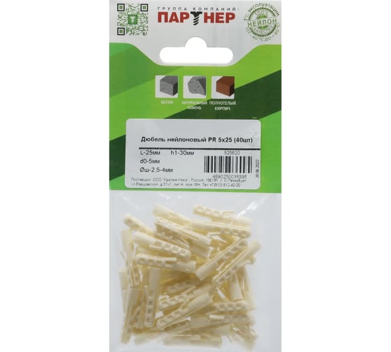 Нейлоновый дюбель Партнер PR 5x25 40 шт. 825620