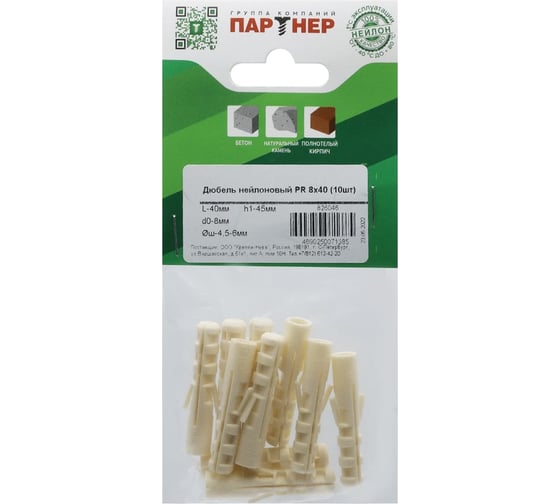 Нейлоновый дюбель Партнер PR 8x40 10 шт. 826046