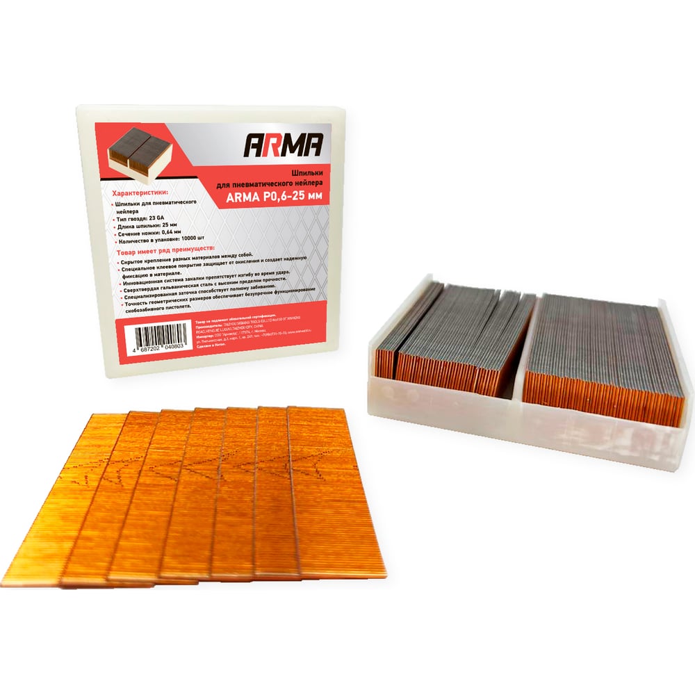 ШпилькидлянейлераARMA10000шт.P0,6-25