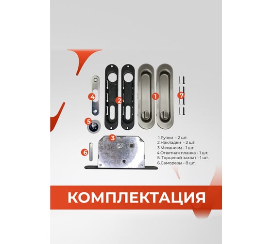 Ручка на раздвижные двери с замком VETTORE L 030 SN сатин 20492